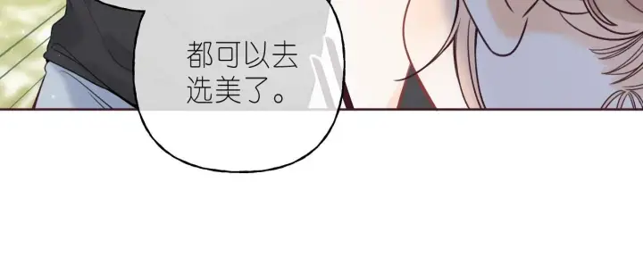 《偷偷藏不住》第23话 以大欺小图66