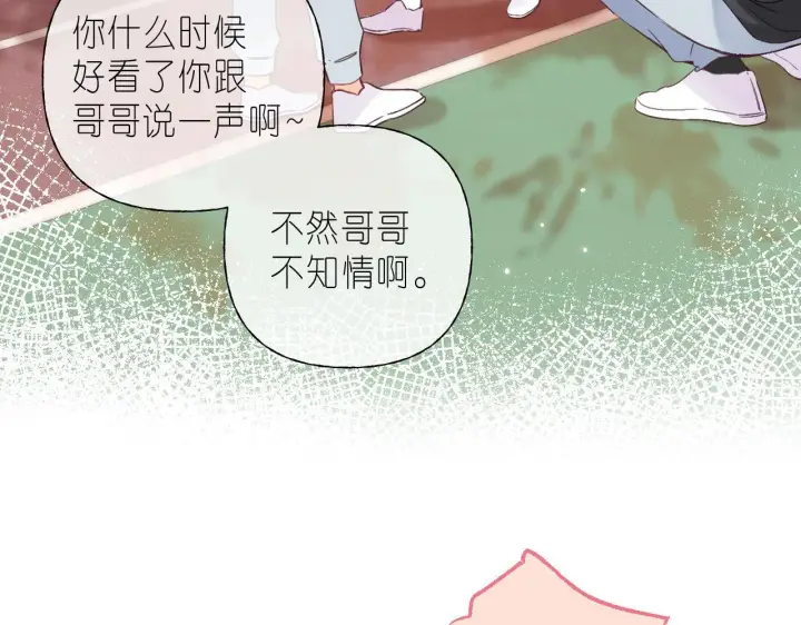 《偷偷藏不住》第23话 以大欺小图71