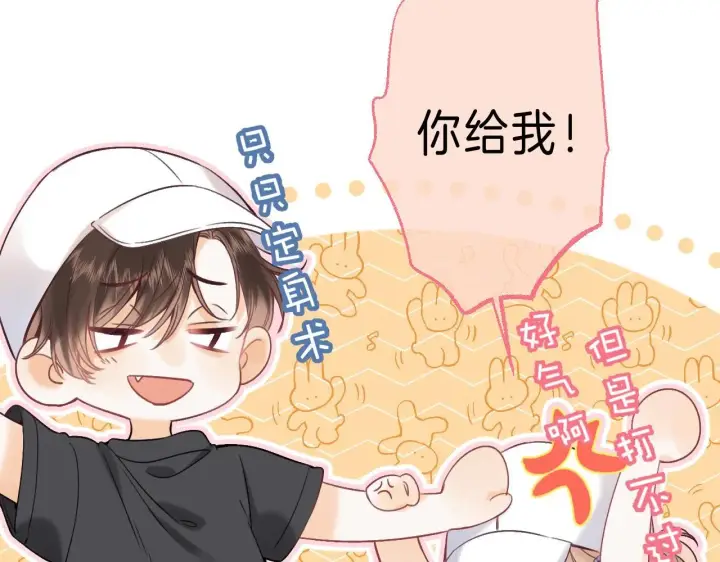 《偷偷藏不住》第23话 以大欺小图72