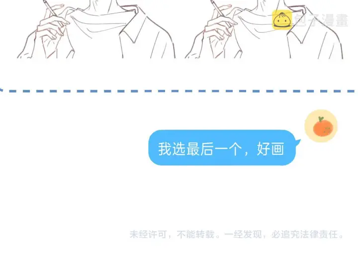 《偷偷藏不住》第23话 以大欺小图87