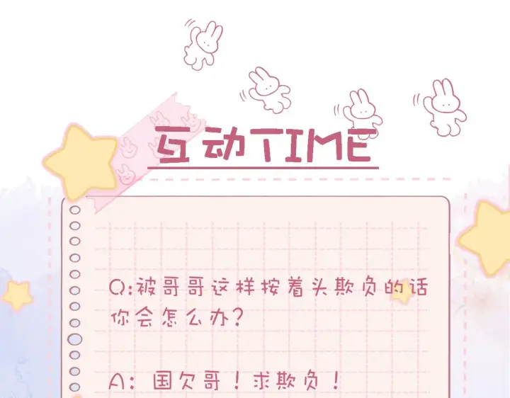 《偷偷藏不住》第23话 以大欺小图88