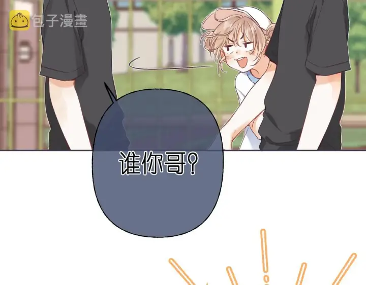 《偷偷藏不住》第24话 送你了图10