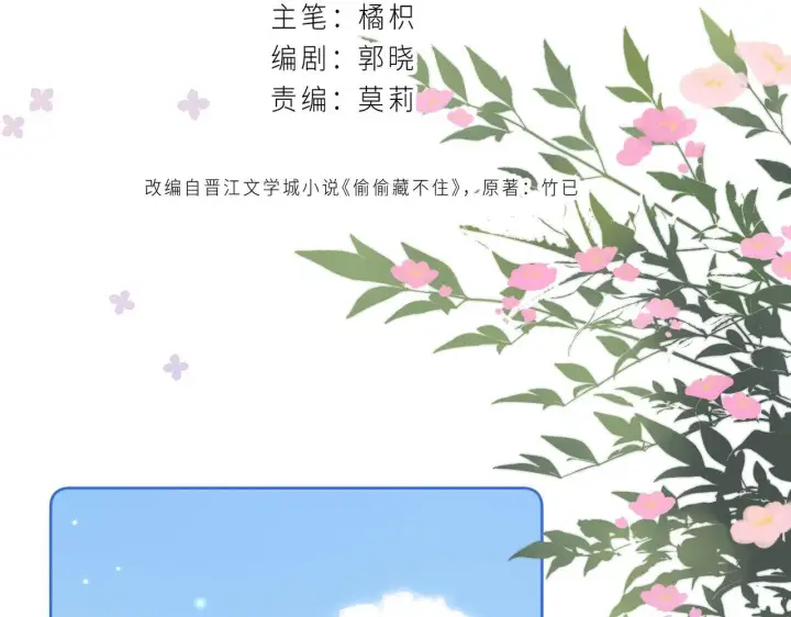 《偷偷藏不住》第24话 送你了图21