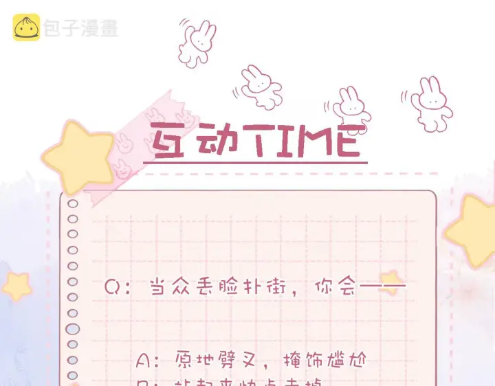 《偷偷藏不住》第24话 送你了图86