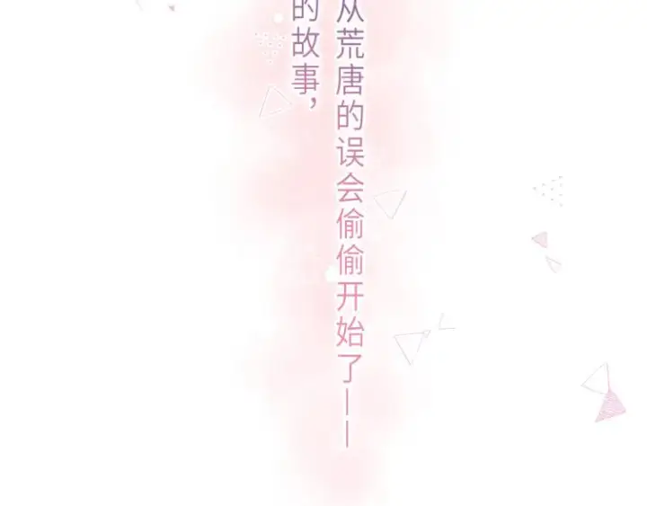 《偷偷藏不住》第1话 你整容了吗？图106