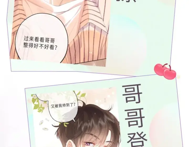 《偷偷藏不住》第1话 你整容了吗？图109
