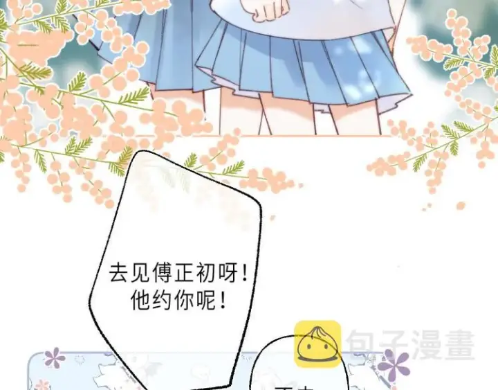 《偷偷藏不住》第1话 你整容了吗？图45
