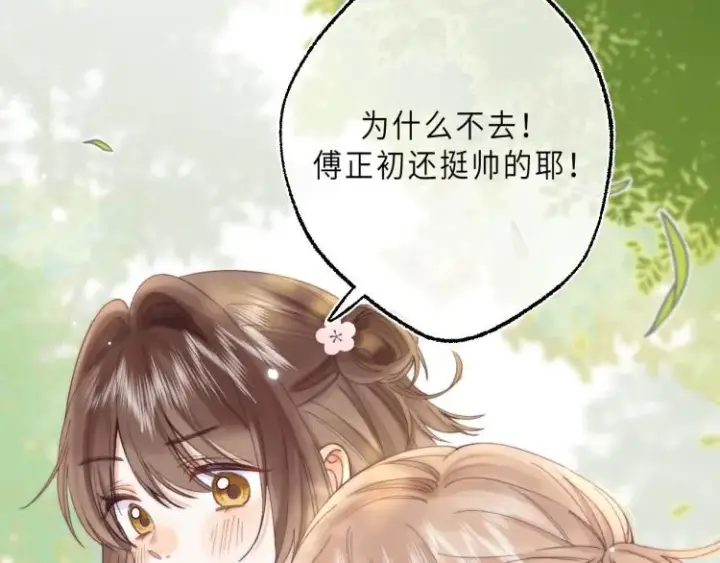 《偷偷藏不住》第1话 你整容了吗？图48