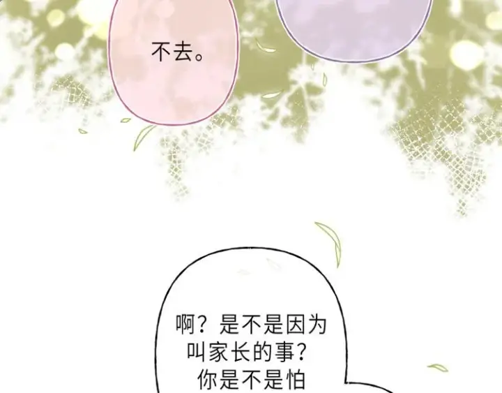 《偷偷藏不住》第1话 你整容了吗？图54