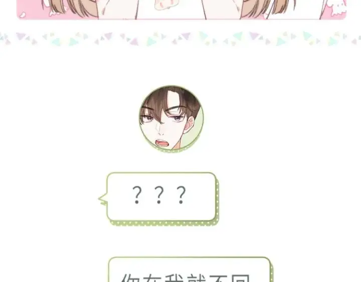 《偷偷藏不住》第1话 你整容了吗？图61