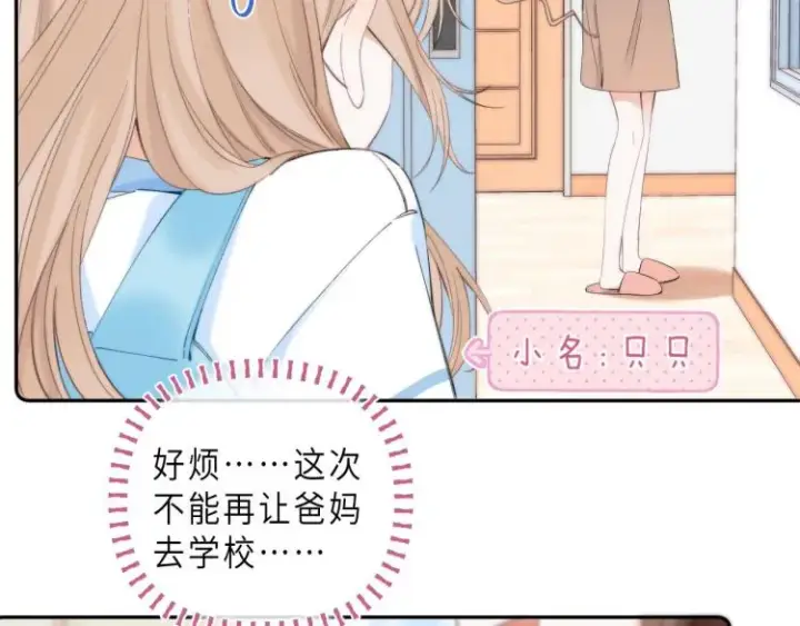 《偷偷藏不住》第1话 你整容了吗？图73