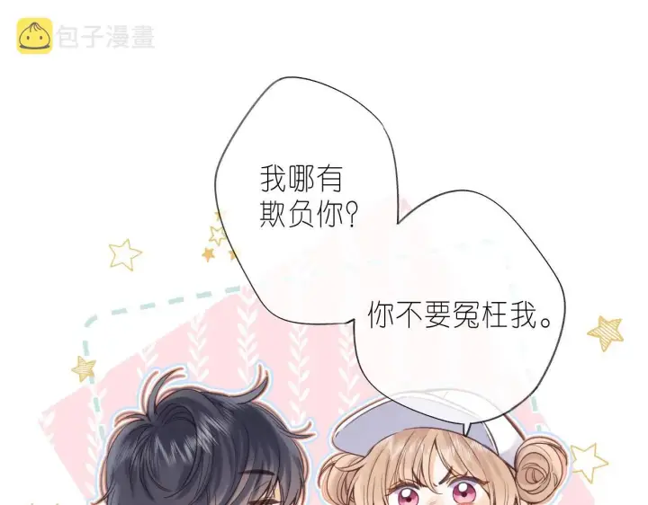《偷偷藏不住》第27话 伺候祖宗图10