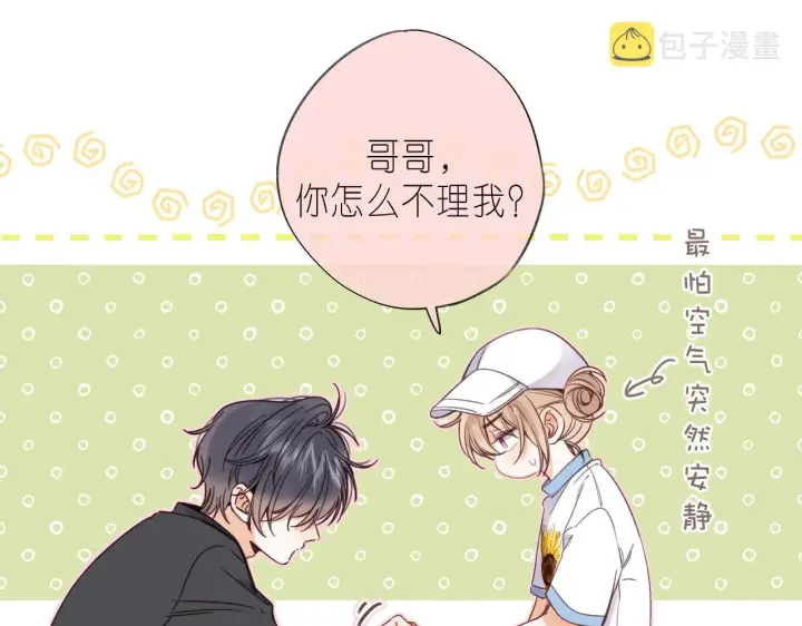 《偷偷藏不住》第27话 伺候祖宗图16