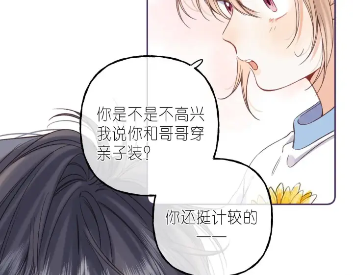 《偷偷藏不住》第27话 伺候祖宗图18