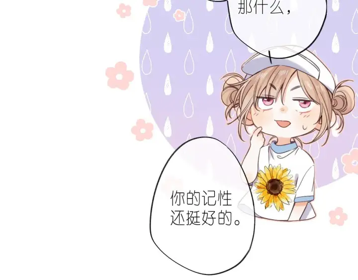 《偷偷藏不住》第27话 伺候祖宗图20