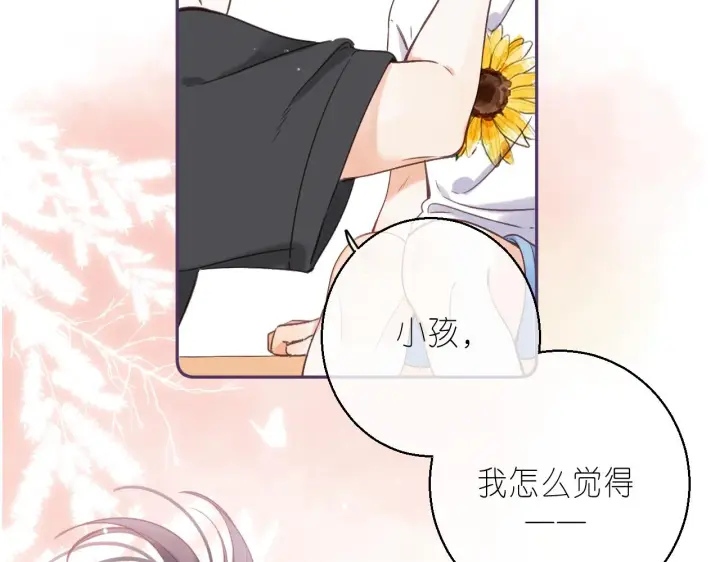 《偷偷藏不住》第27话 伺候祖宗图33