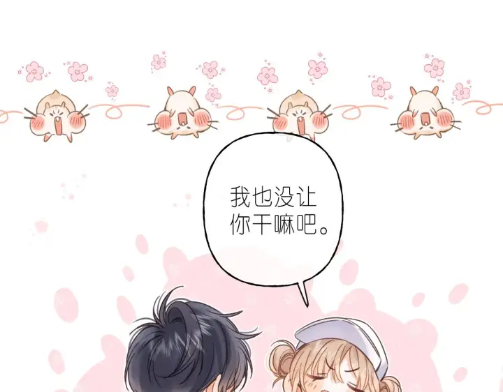 《偷偷藏不住》第27话 伺候祖宗图39
