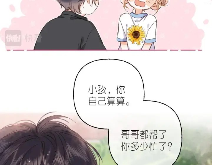 《偷偷藏不住》第27话 伺候祖宗图40