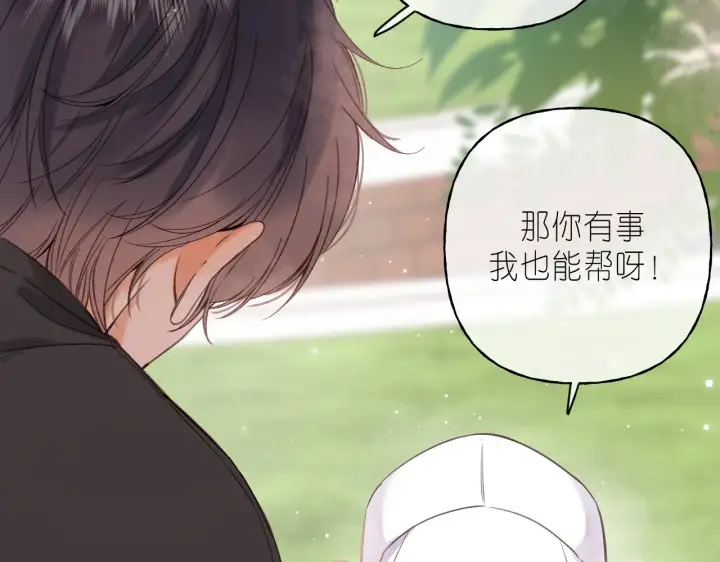 《偷偷藏不住》第27话 伺候祖宗图41