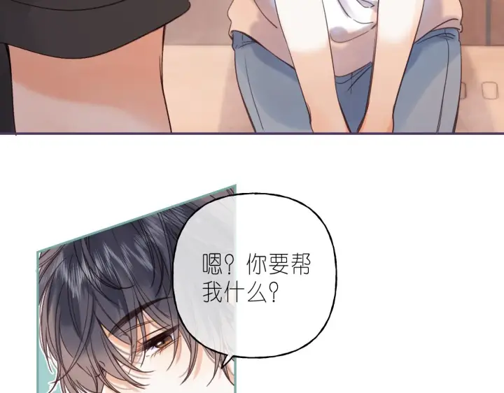 《偷偷藏不住》第27话 伺候祖宗图43