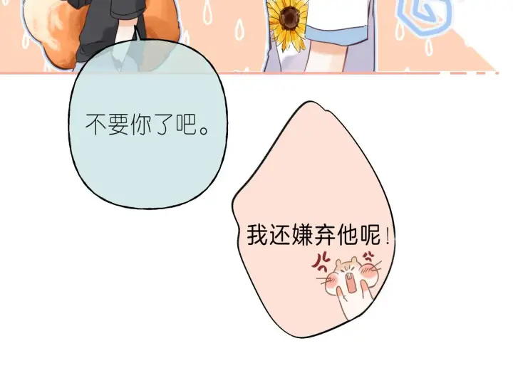 《偷偷藏不住》第27话 伺候祖宗图47
