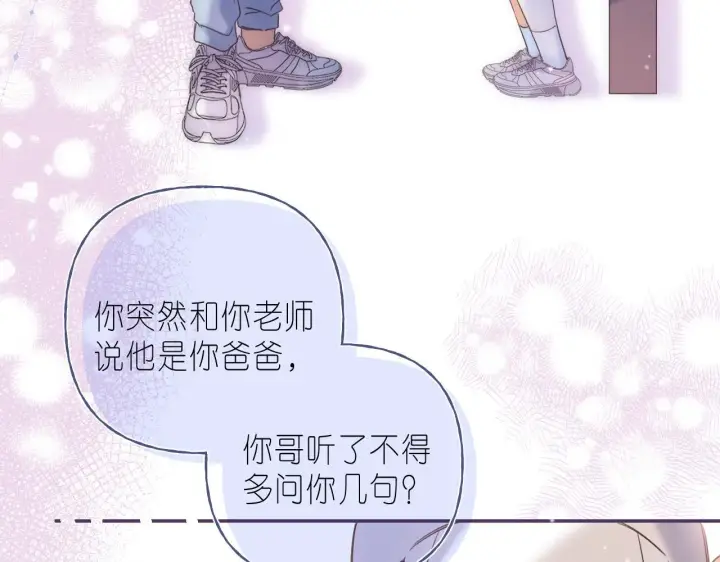 《偷偷藏不住》第27话 伺候祖宗图52