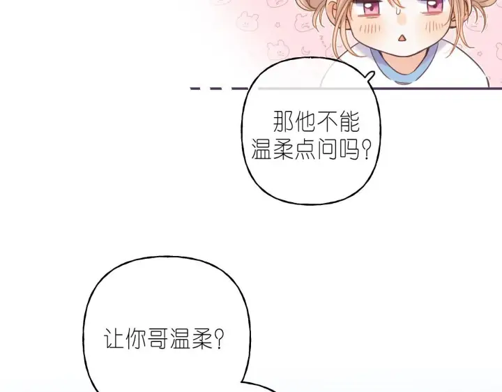 《偷偷藏不住》第27话 伺候祖宗图54