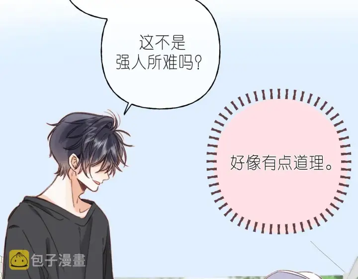 《偷偷藏不住》第27话 伺候祖宗图55