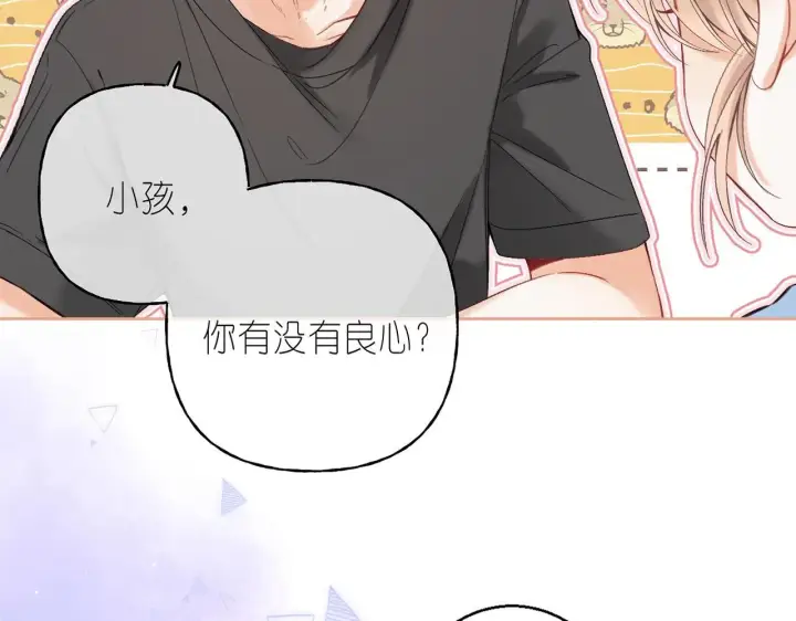 《偷偷藏不住》第27话 伺候祖宗图6