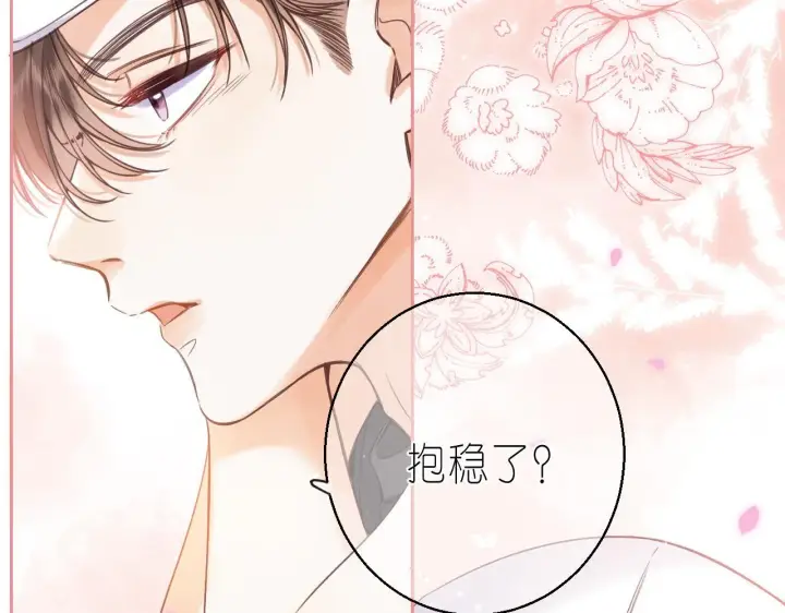 《偷偷藏不住》第27话 伺候祖宗图82