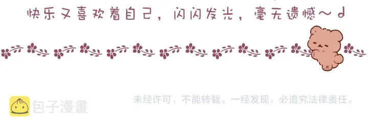 《偷偷藏不住》第27话 伺候祖宗图90