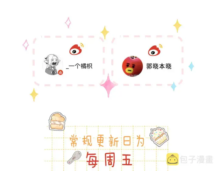 《偷偷藏不住》第27话 伺候祖宗图91