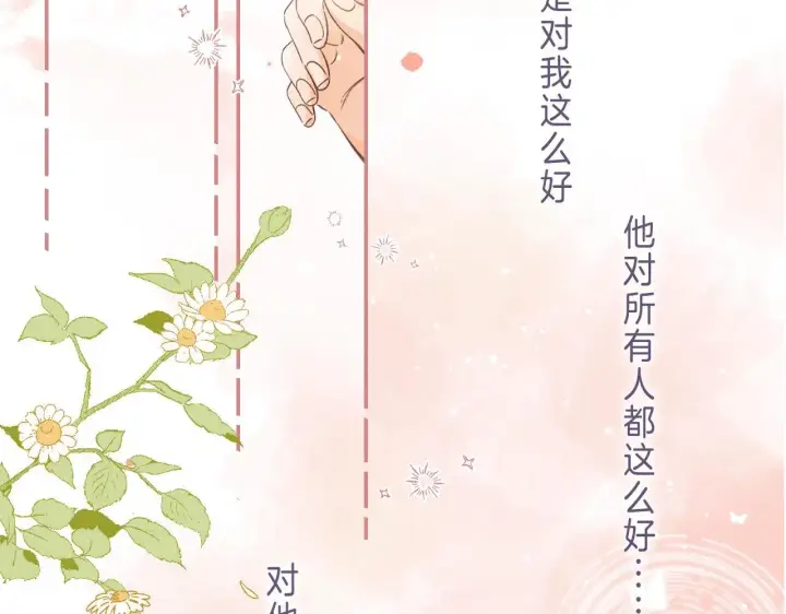《偷偷藏不住》第28话 软糖图20