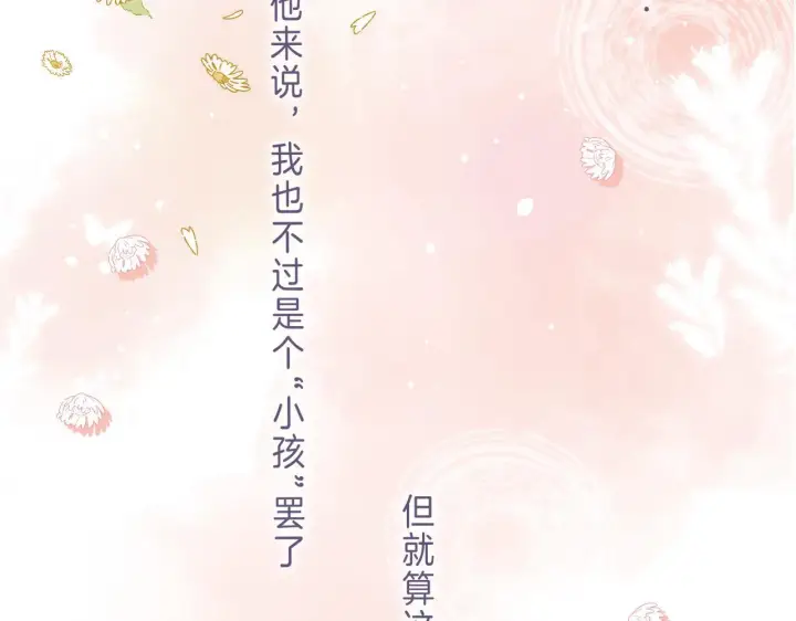 《偷偷藏不住》第28话 软糖图21