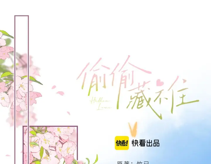 《偷偷藏不住》第28话 软糖图26