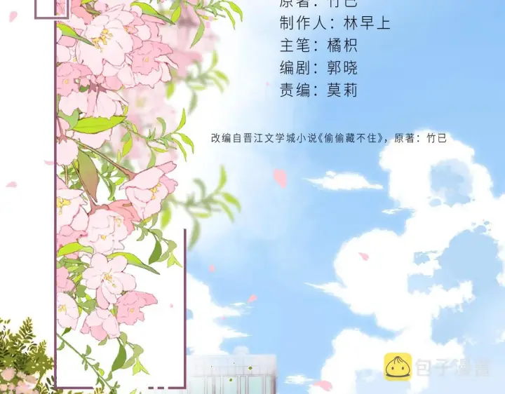 《偷偷藏不住》第28话 软糖图27