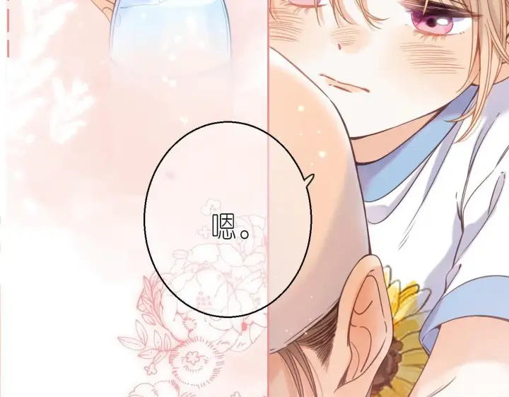 《偷偷藏不住》第28话 软糖图3