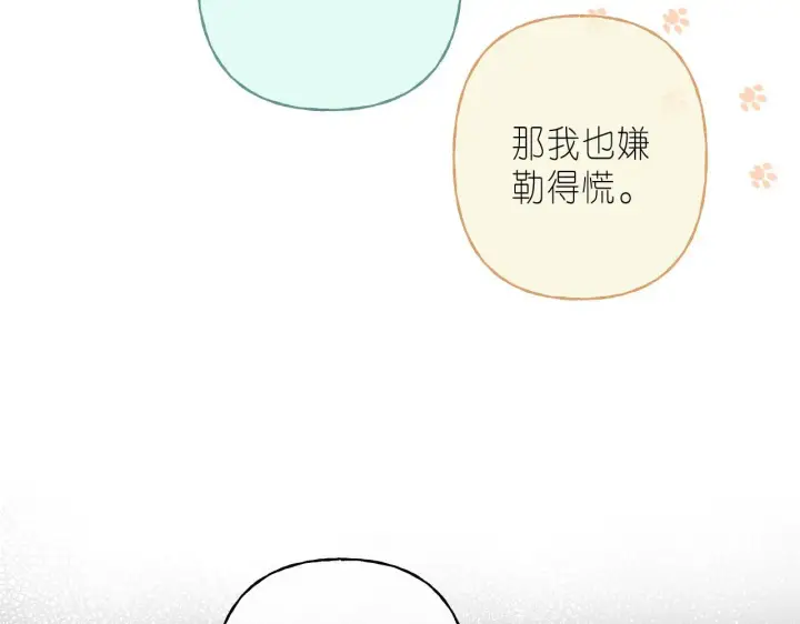 《偷偷藏不住》第28话 软糖图34