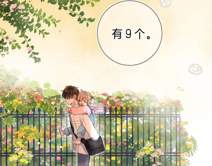 《偷偷藏不住》第28话 软糖图46