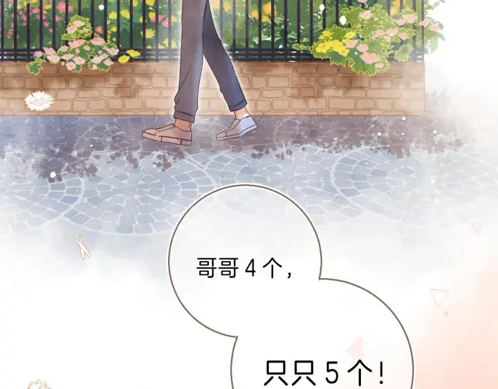 《偷偷藏不住》第28话 软糖图47