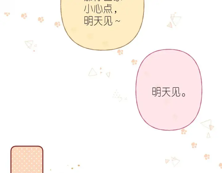 《偷偷藏不住》第28话 软糖图72