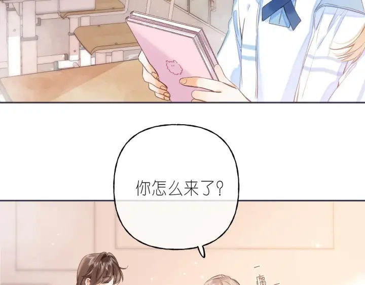 《偷偷藏不住》第28话 软糖图76