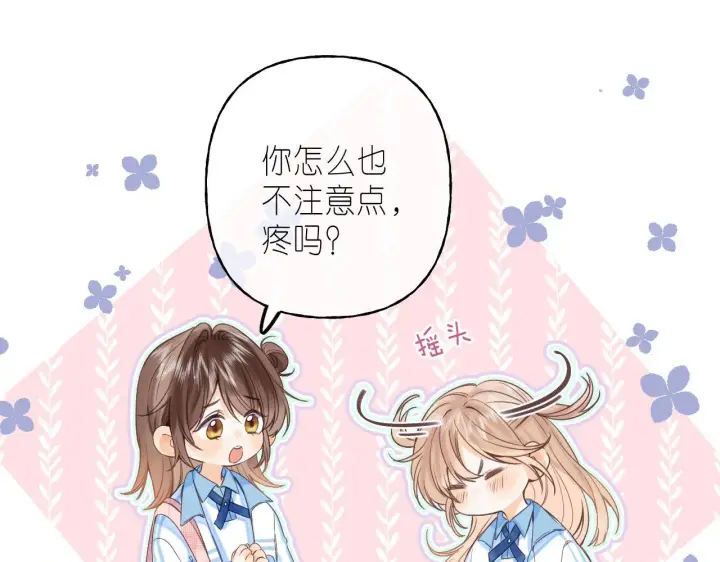 《偷偷藏不住》第28话 软糖图80