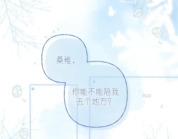 《偷偷藏不住》第28话 软糖图84