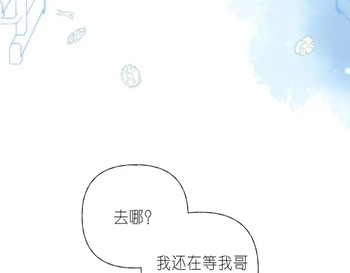 《偷偷藏不住》第29话 后街网吧图10