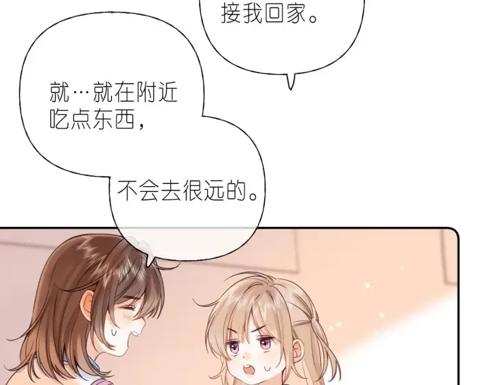 《偷偷藏不住》第29话 后街网吧图11