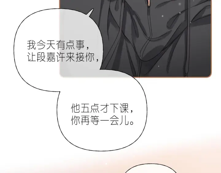 《偷偷藏不住》第29话 后街网吧图20