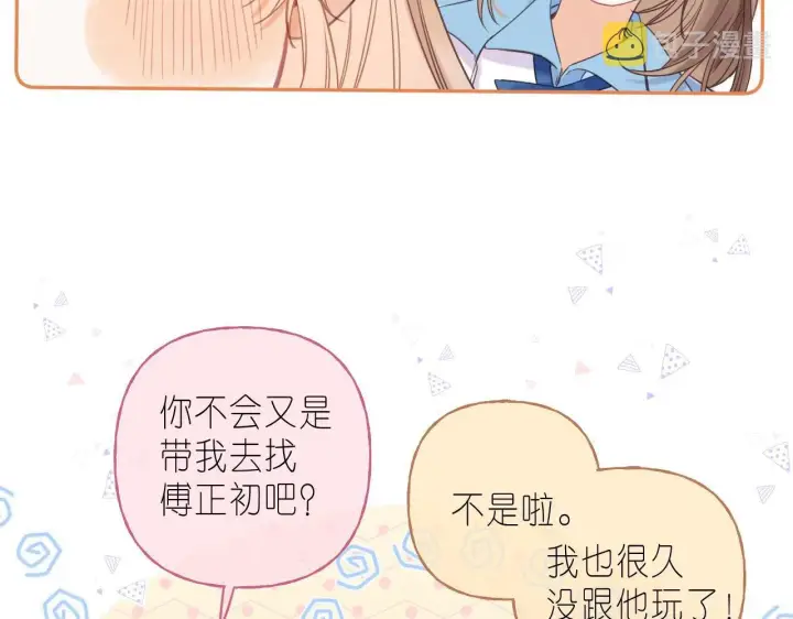 《偷偷藏不住》第29话 后街网吧图31