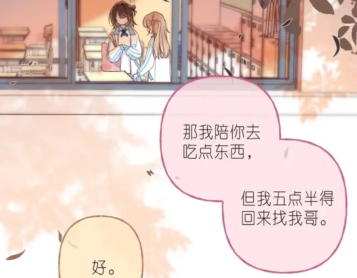 《偷偷藏不住》第29话 后街网吧图34