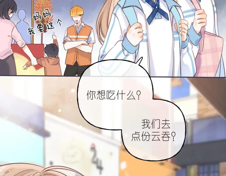 《偷偷藏不住》第29话 后街网吧图40